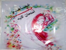  حجاب و عفاف ، قالیباف ، آیت‌الله نوری همدانی
