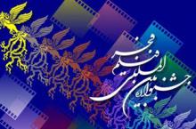جشنواره فیلم فجر,همدان,فروش بلیت,shabnamha.ir,شبنم همدان,afkl ih