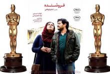  اسکار ۲۰۱۷,فروشنده,جایزه اسکار,اصغر فرهادی,جشنواره فیلم کن,shabnamha.ir,شبنم همدان,afkl ih,شبنم ها