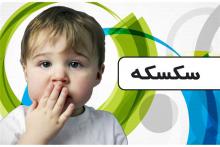 صدای مفاصل,علت صداهای بدن,صدای زنگ در گوش,shabnamha.ir,شبنم همدان,afkl ih,شبنم ها