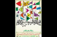  نمایش رستم و سهراب,جشنواره نمایش آیینی سنتی,همدان,جوانه‌های نمایش ایرانی,shabnamha.ir,شبنم همدان,afkl ih,شبنم ها