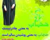 تشویق طلایی زنان محجبه