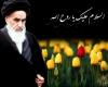 شبکه های مجازی، وصایای امام راحل(ره) را غربت زدایی کنند