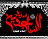  مجاهد سازش ناپذیر