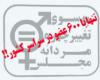 تلاش وام‌داران فمنیست بین‌الملل در زنانه کردن چهره مجلس!/سهم‌خواهی‌ تلگرامی ازصندلی‌های مجلس