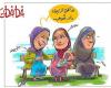کاریکاتور/ دو کلمه از مادرشوهر مهناز افشار! 