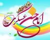 امام حسن عسگری(ع),ولادت امام حسن عسگری,shabnamha.ir,شبنم همدان,afkl ih,شبنم ها; 
