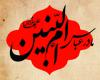 حضرت ام البنین(س) وفات,حضرت ام البنین(س);,shabnamha.ir,شبنم همدان,afkl ih,شبنم ها; 