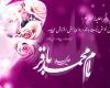ولادت امام محمدباقر(ع),باقرالعلوم,shabnamha.ir,شبنم همدان,afkl ih,شبنم ها; 